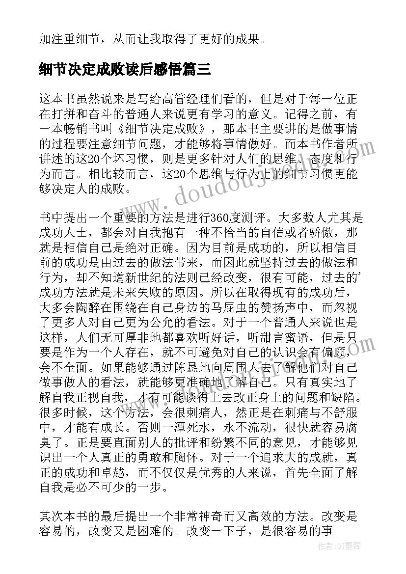 细节决定成败读后感悟 细节决定成败读后感(通用8篇)