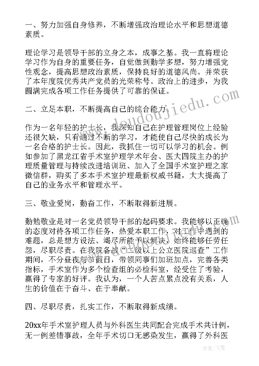 护士年底述职报告说 护士长年终工作述职报告(大全6篇)