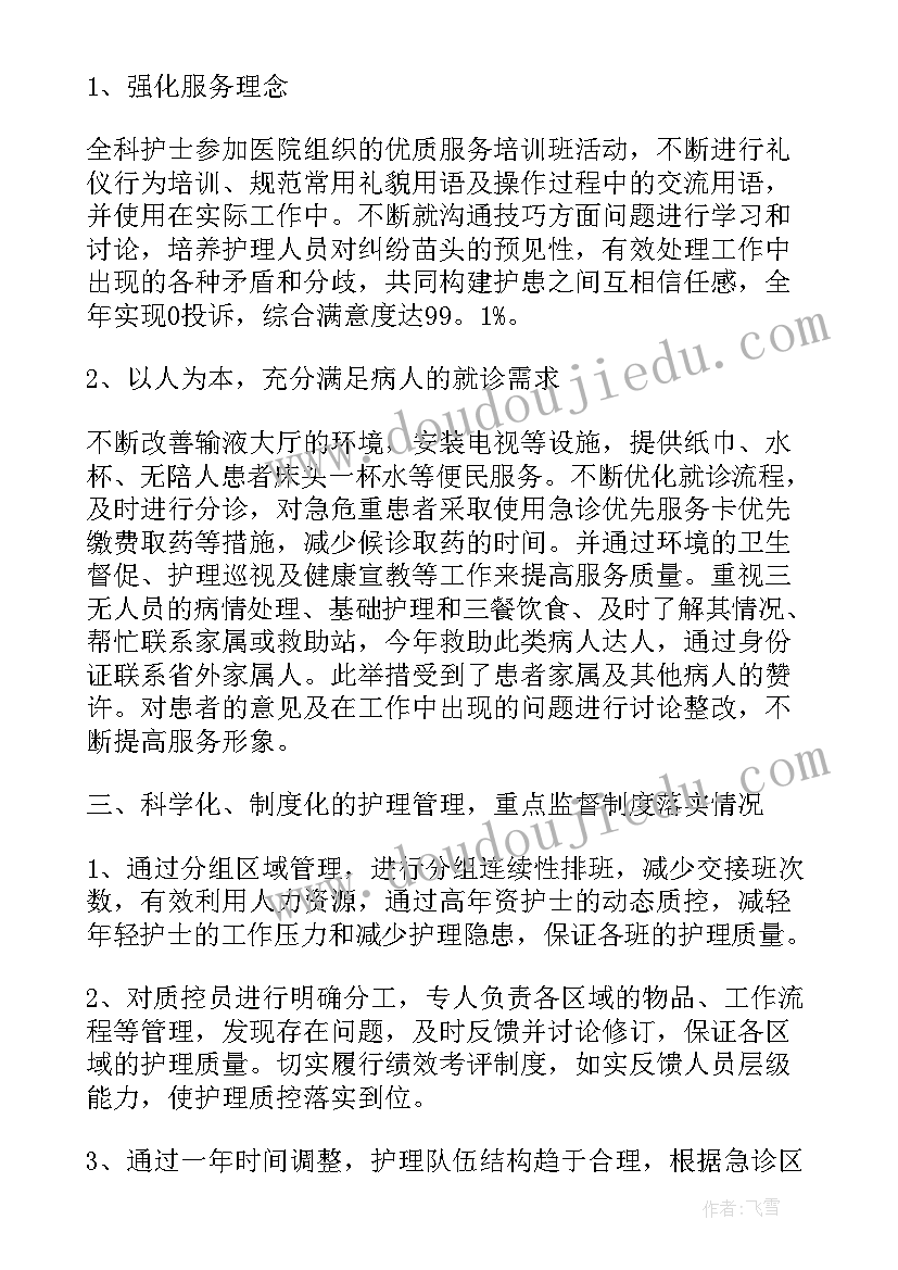 护士年底述职报告说 护士长年终工作述职报告(大全6篇)