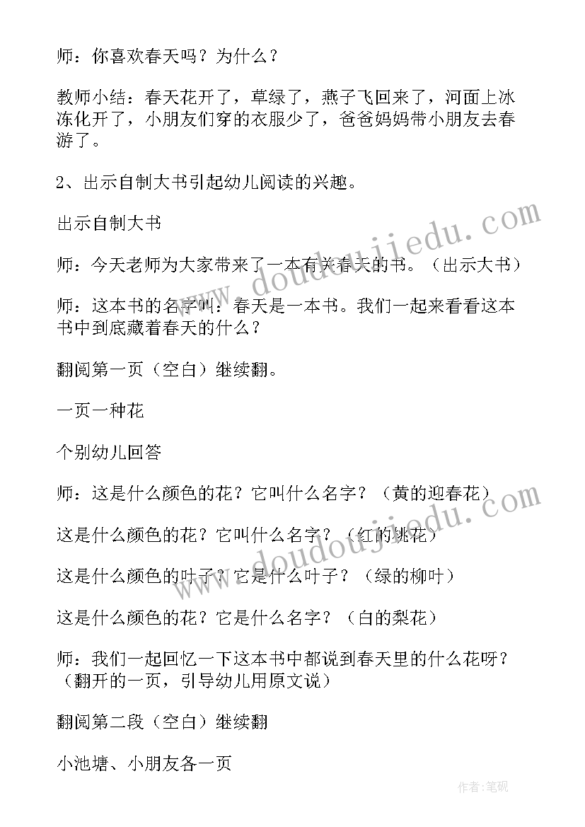 大班春天是一本书教案(优秀5篇)