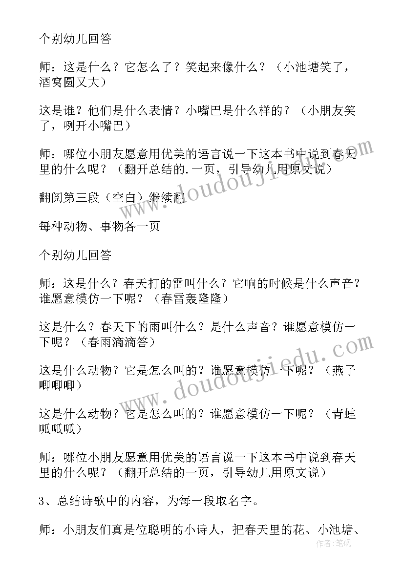 大班春天是一本书教案(优秀5篇)