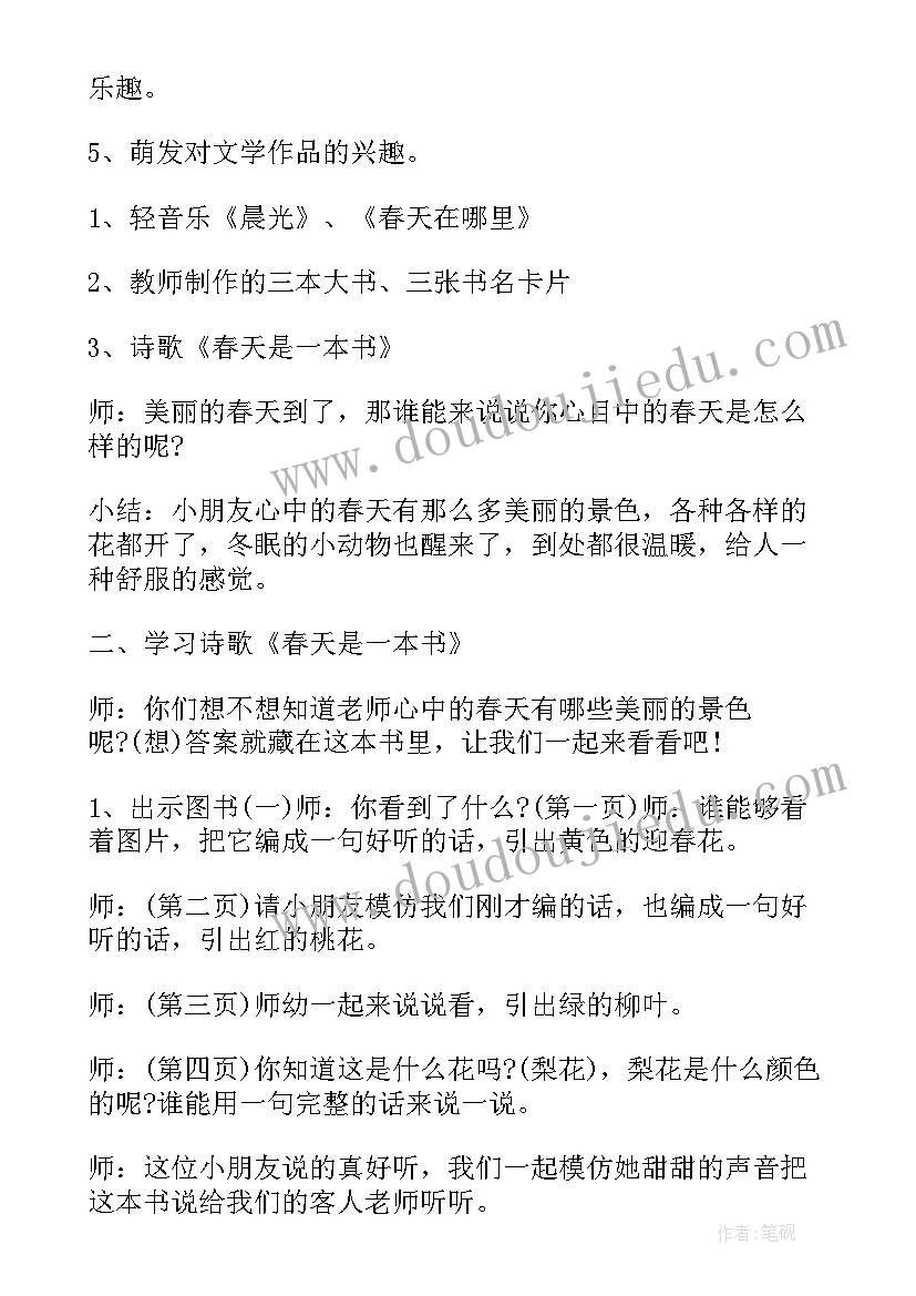 大班春天是一本书教案(优秀5篇)