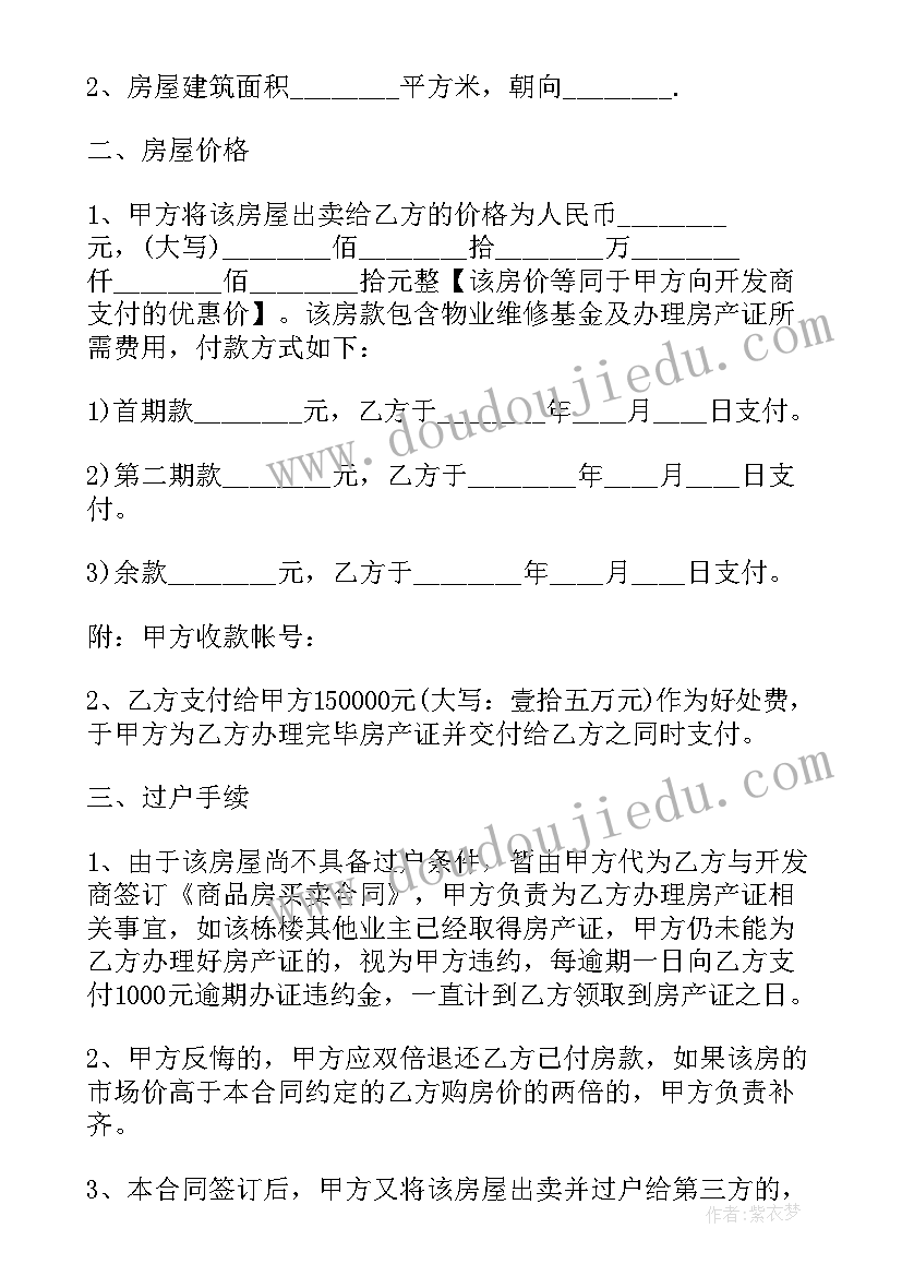 2023年简单商品房购房合同协议书(大全5篇)