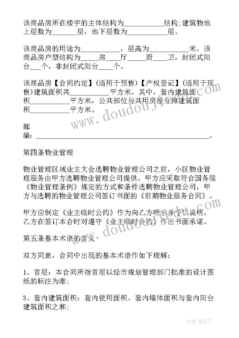 2023年简单商品房购房合同协议书(大全5篇)