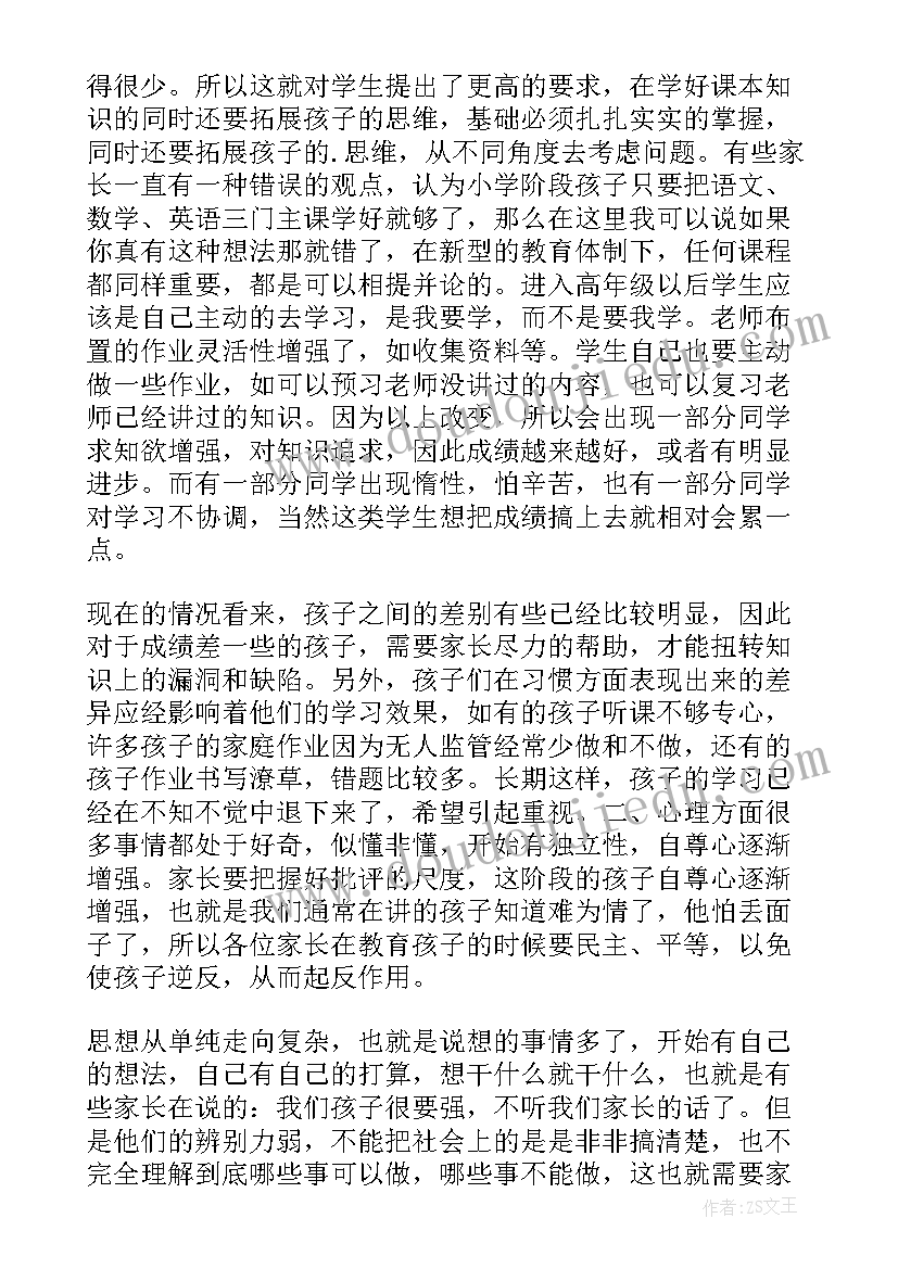 小学家长会班主任发言稿二年级(精选8篇)