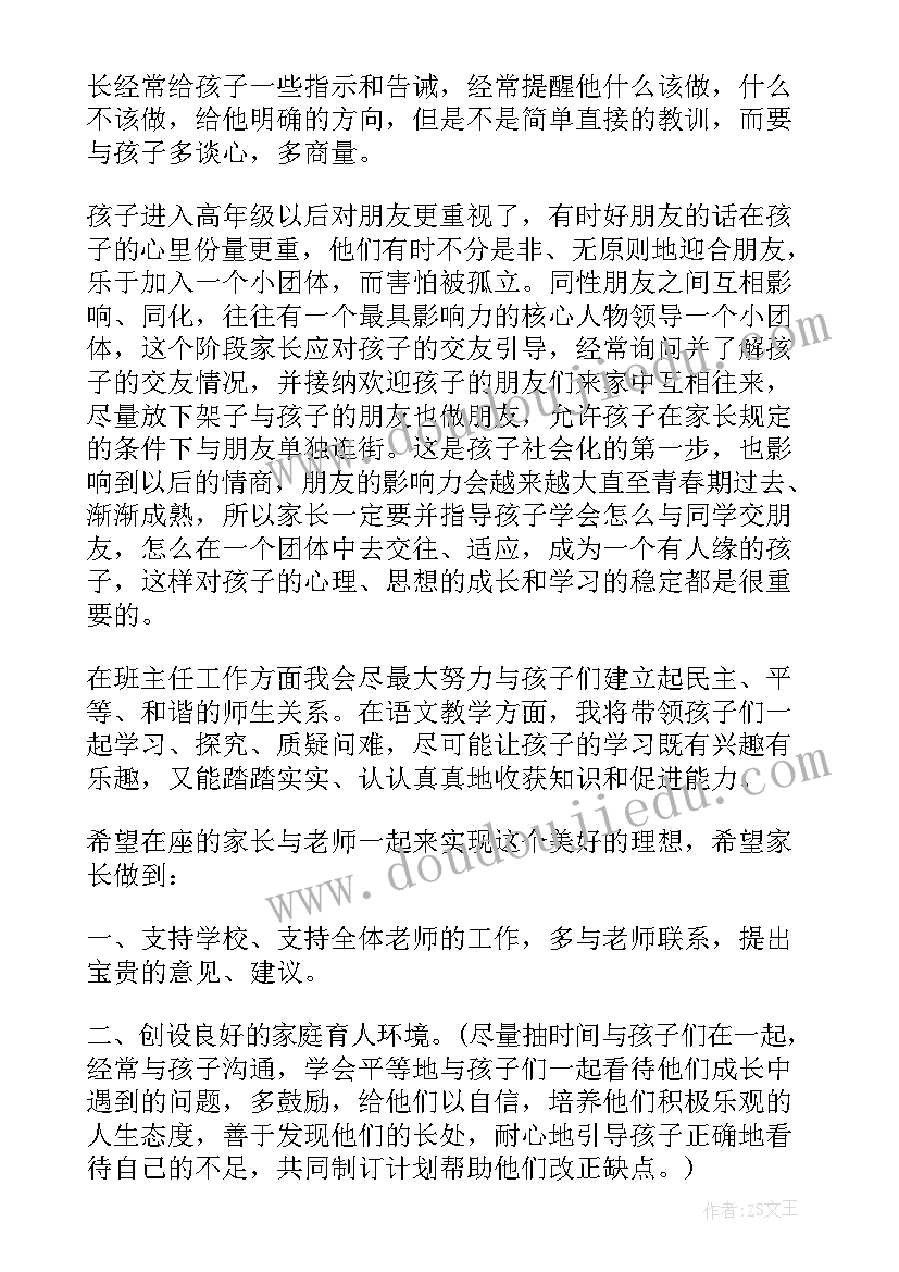 小学家长会班主任发言稿二年级(精选8篇)