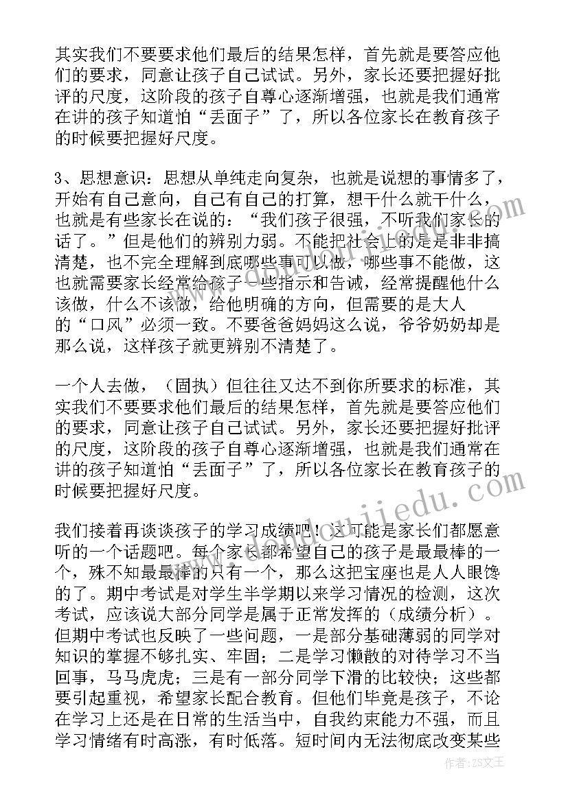 小学家长会班主任发言稿二年级(精选8篇)