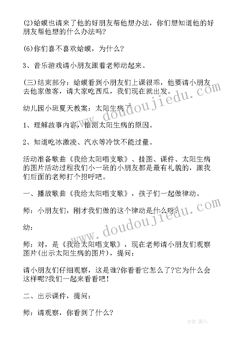 2023年夏天到了幼儿园教案 夏天在哪里幼儿园语言教案(优秀5篇)