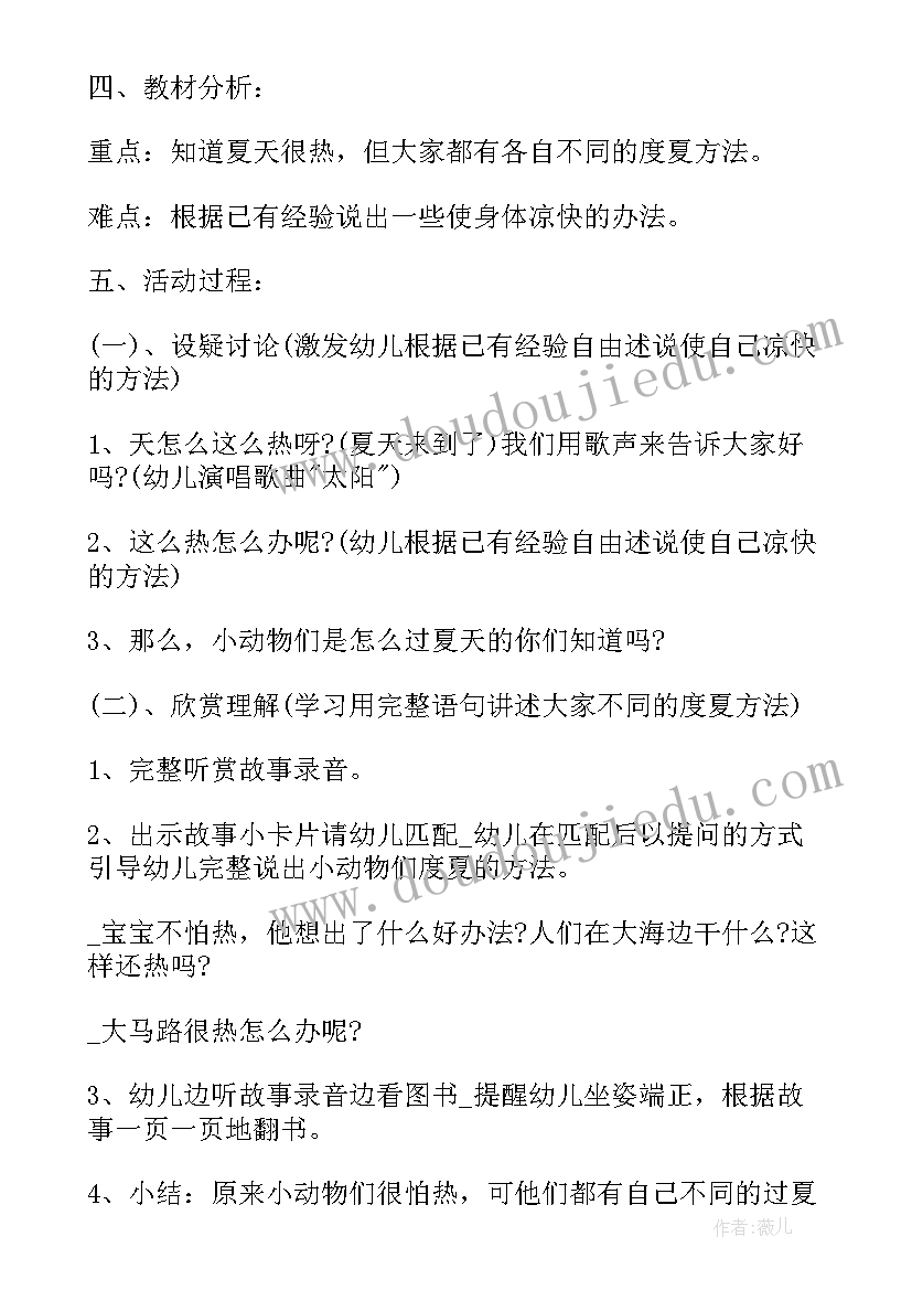 2023年夏天到了幼儿园教案 夏天在哪里幼儿园语言教案(优秀5篇)