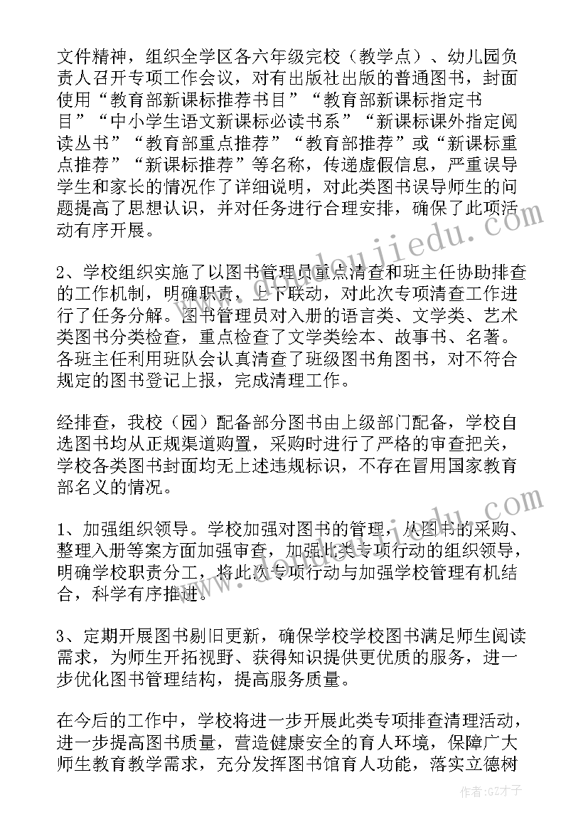 最新教材教辅插图自查报告(通用5篇)