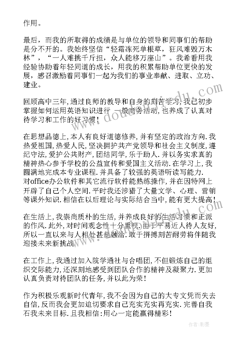 2023年中专生生活作风自我评价(大全5篇)