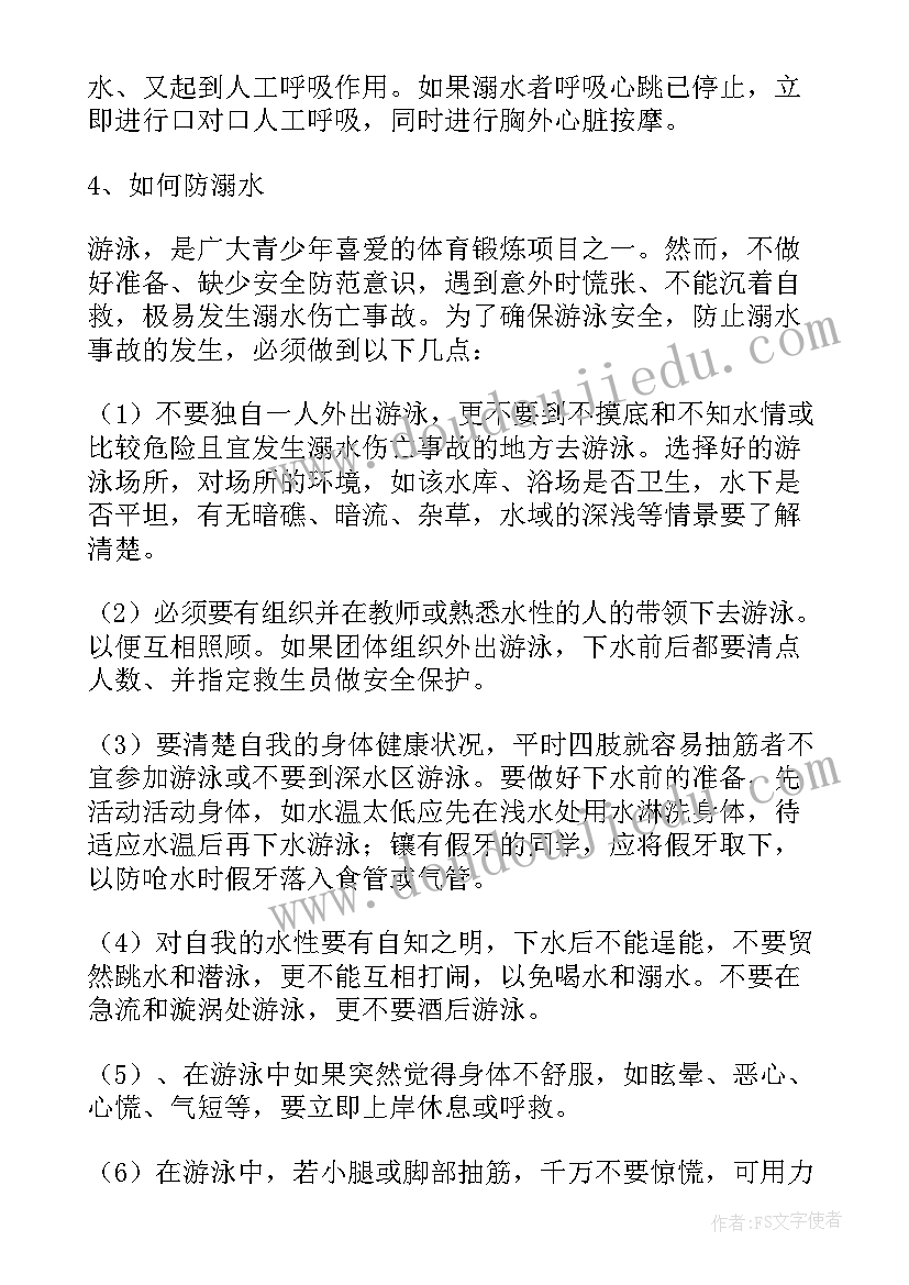 安全教育防溺水班会教案初中 防溺水安全教育班会教案(精选8篇)