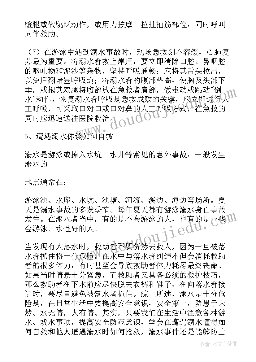 安全教育防溺水班会教案初中 防溺水安全教育班会教案(精选8篇)