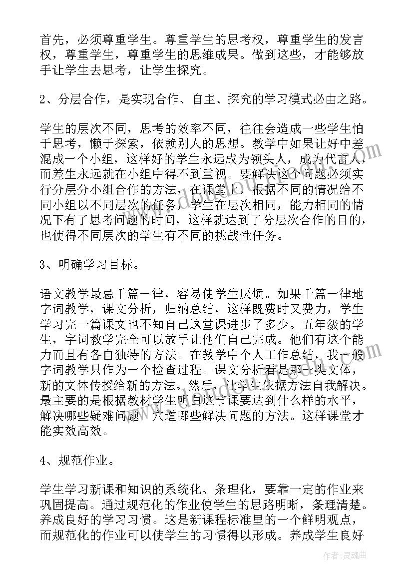 最新学科教师教学工作计划 小学教师教学工作的个人心得体会(模板5篇)