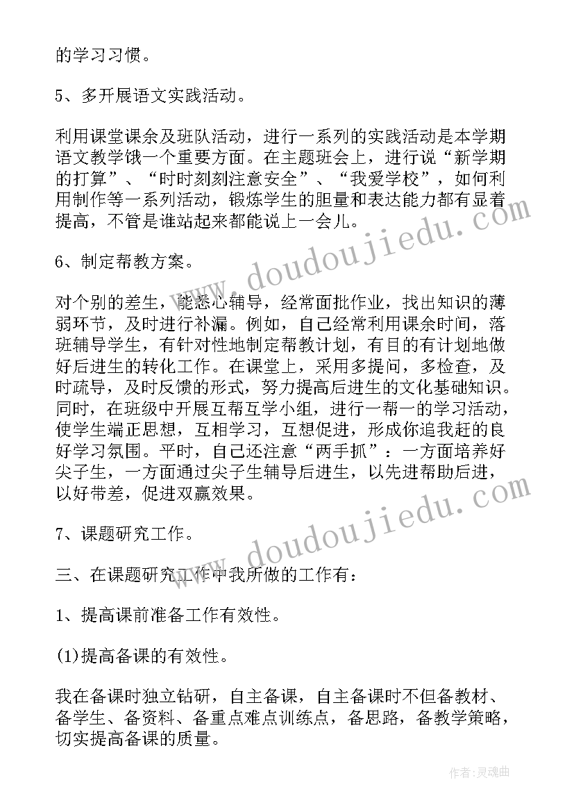 最新学科教师教学工作计划 小学教师教学工作的个人心得体会(模板5篇)