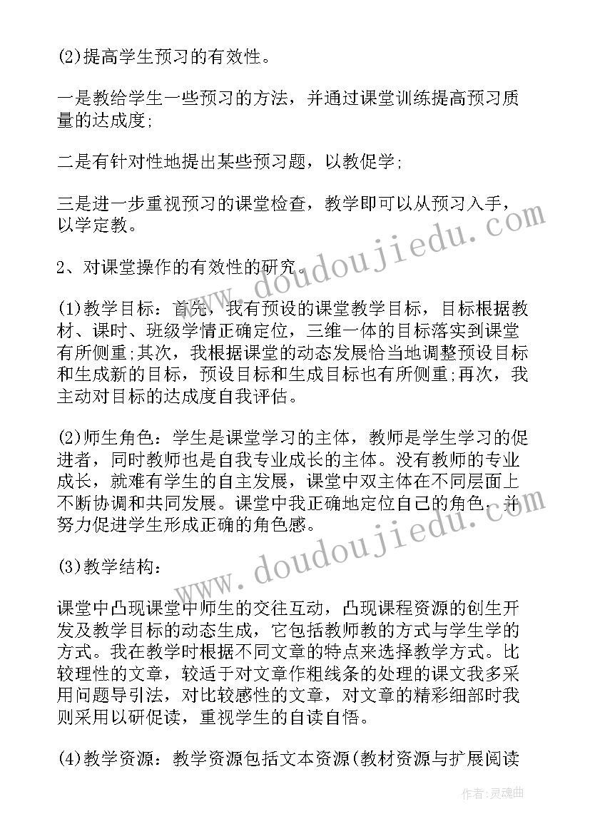 最新学科教师教学工作计划 小学教师教学工作的个人心得体会(模板5篇)