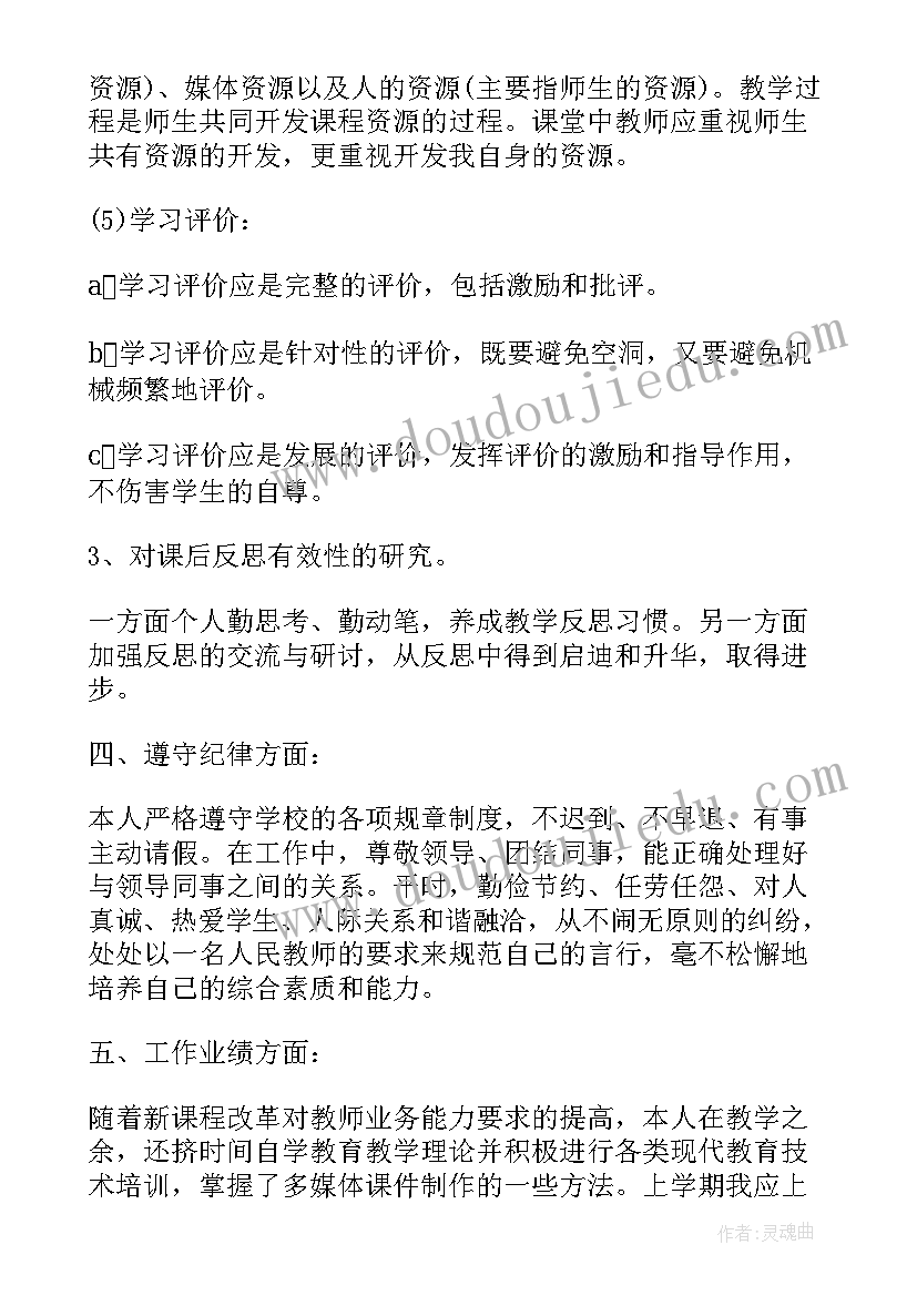 最新学科教师教学工作计划 小学教师教学工作的个人心得体会(模板5篇)