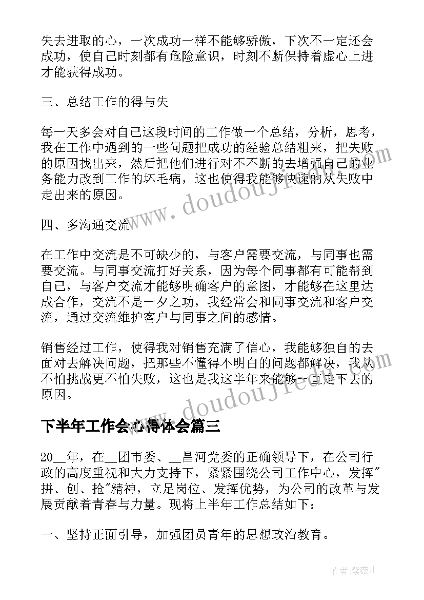 下半年工作会心得体会 部门下半年工作心得总结(汇总5篇)