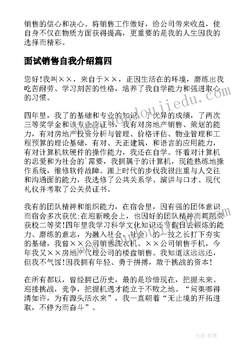 最新面试销售自我介绍(优质9篇)