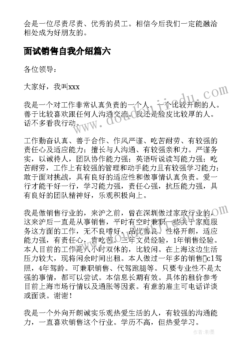 最新面试销售自我介绍(优质9篇)