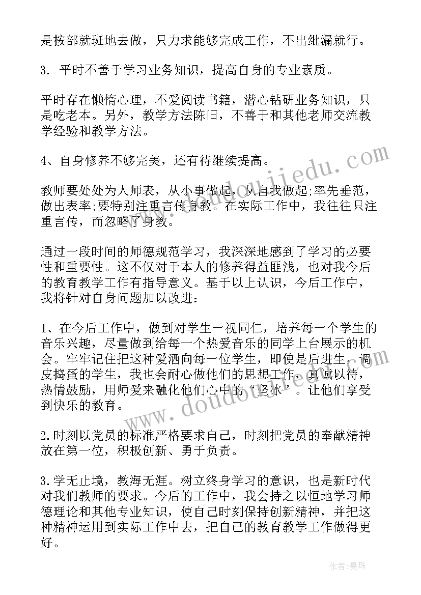 教师从教行为自查报告(精选7篇)