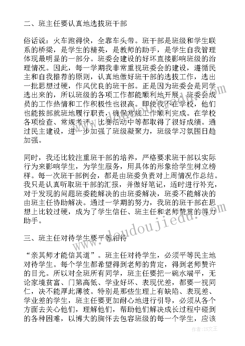 2023年班主任工作实践与反思的心得体会 实习班主任工作心得体会(汇总5篇)