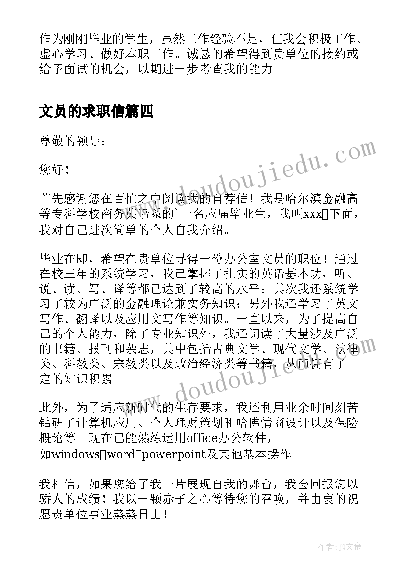 最新文员的求职信(优秀6篇)