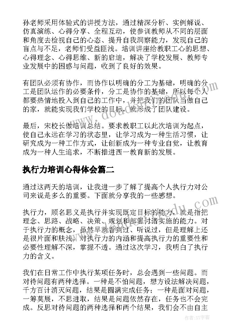 执行力培训心得体会(精选9篇)