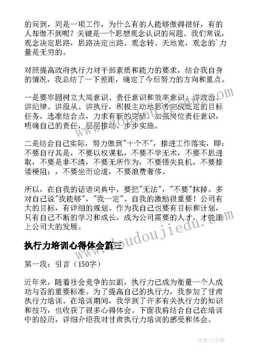 执行力培训心得体会(精选9篇)