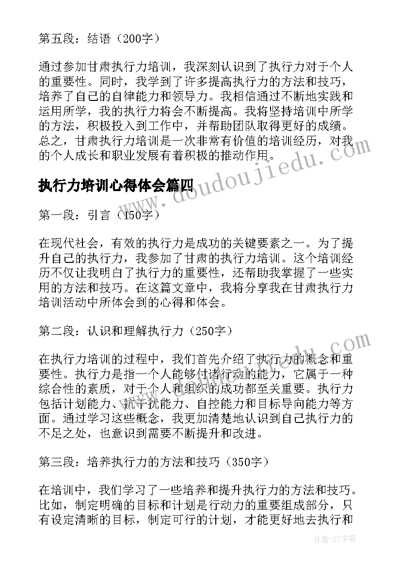 执行力培训心得体会(精选9篇)