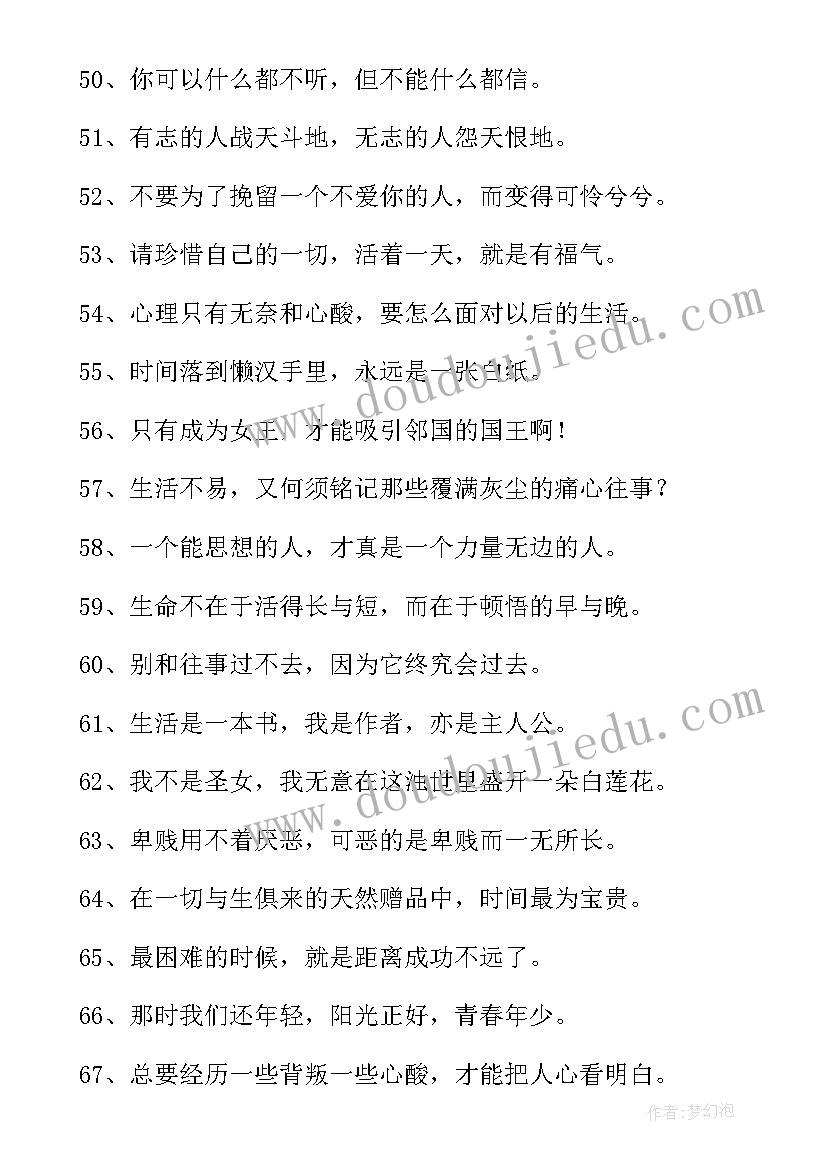 最新经典语录现实生活语录(模板5篇)