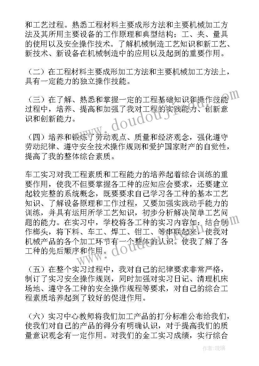 最新大学生车工实训心得体会(优秀5篇)