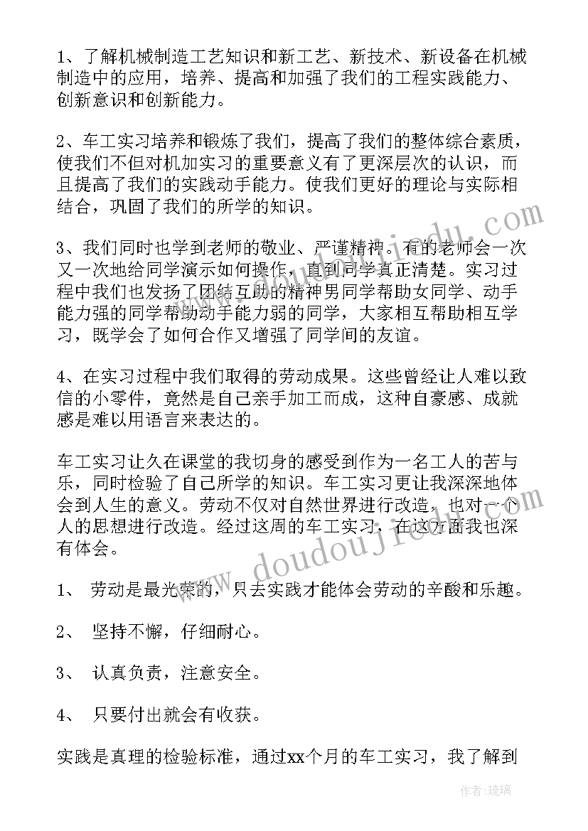 最新大学生车工实训心得体会(优秀5篇)