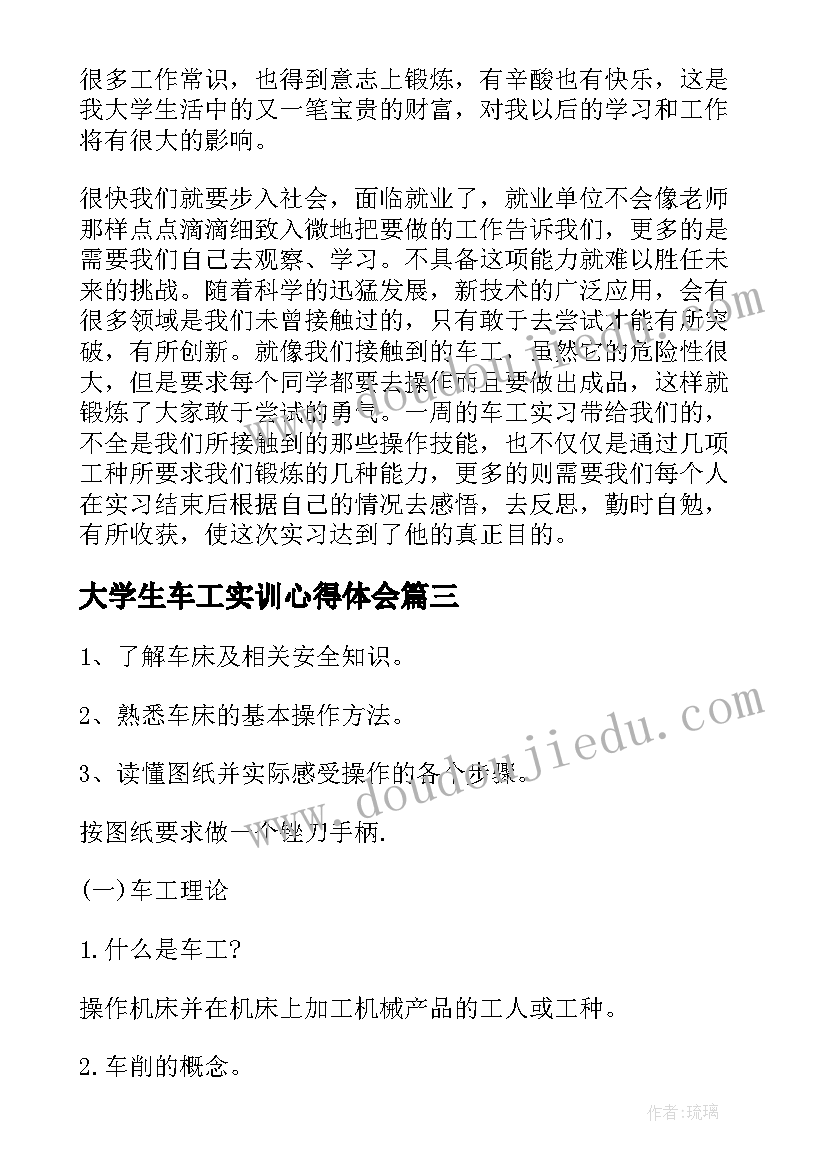 最新大学生车工实训心得体会(优秀5篇)