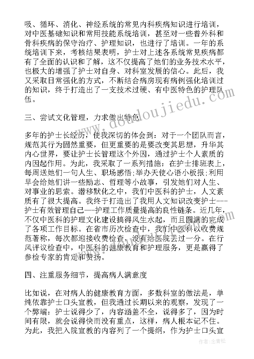 2023年护士长的工作总结(实用7篇)