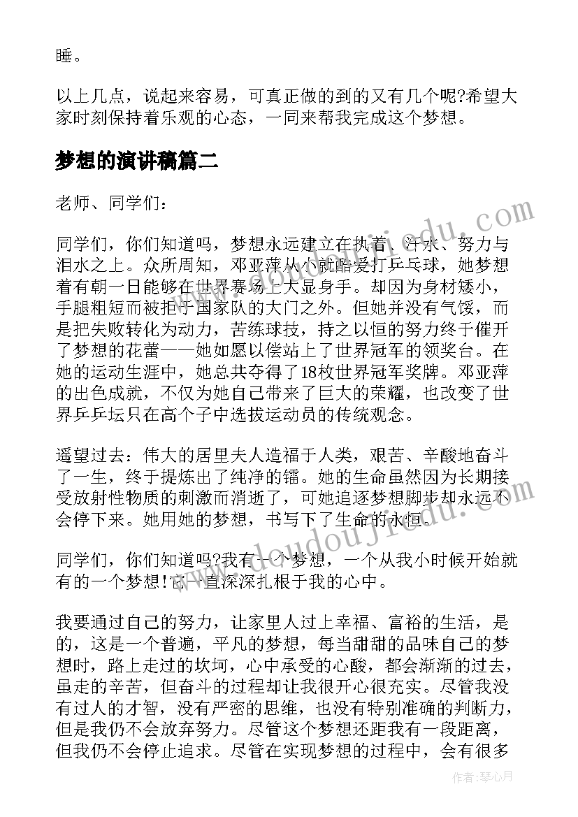 2023年梦想的演讲稿(精选8篇)