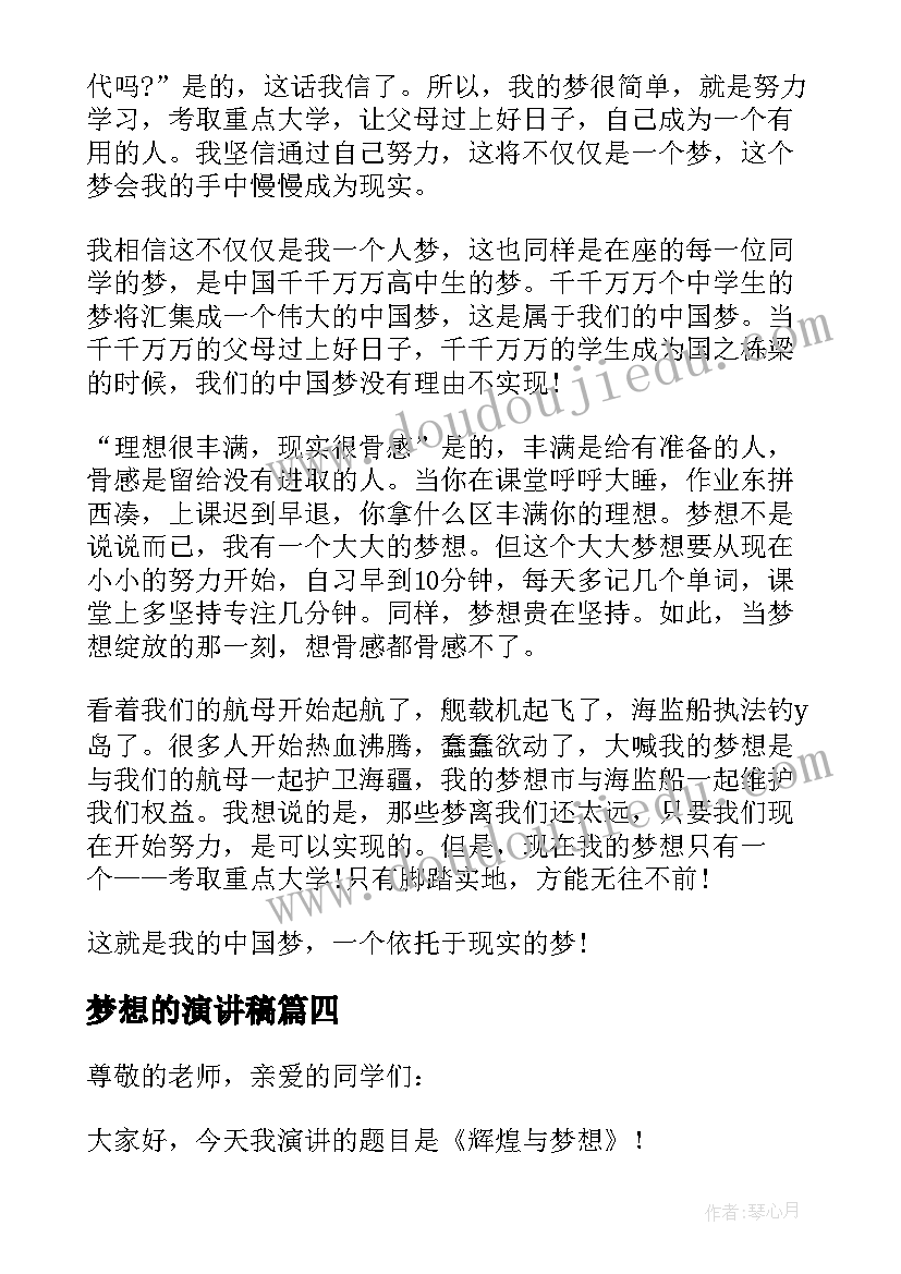 2023年梦想的演讲稿(精选8篇)