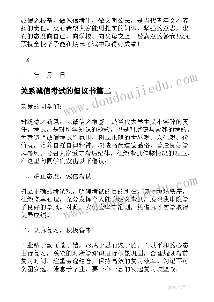 最新关系诚信考试的倡议书(优质5篇)