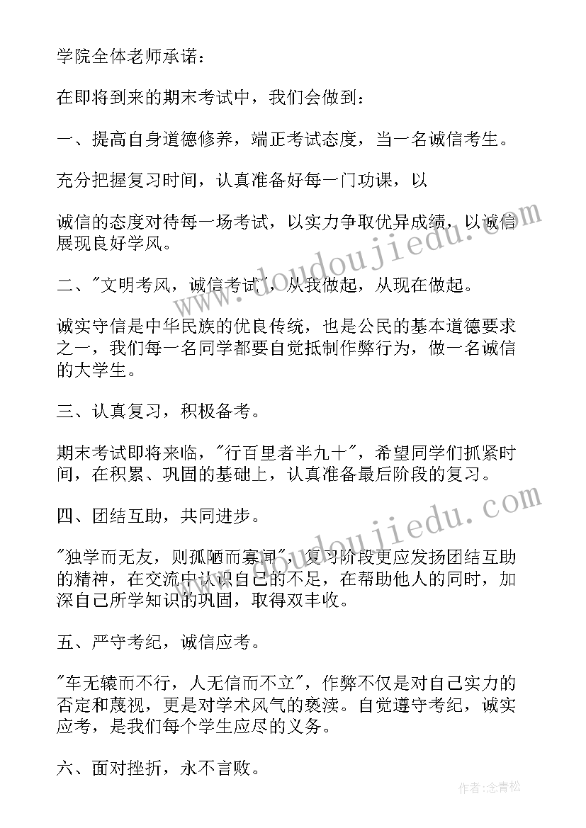 最新关系诚信考试的倡议书(优质5篇)