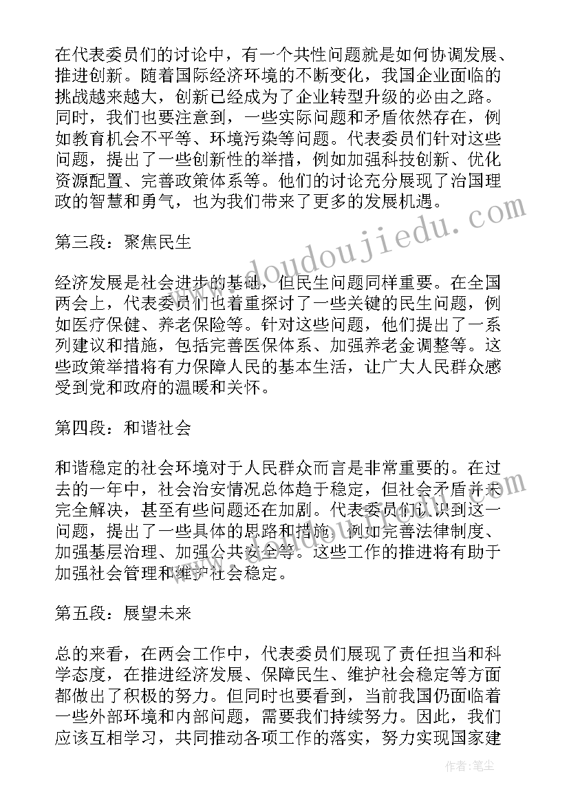 两会热点话题 两会热点心得体会(汇总5篇)