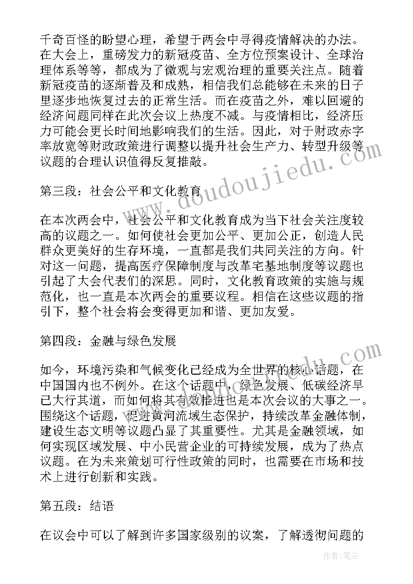 两会热点话题 两会热点心得体会(汇总5篇)