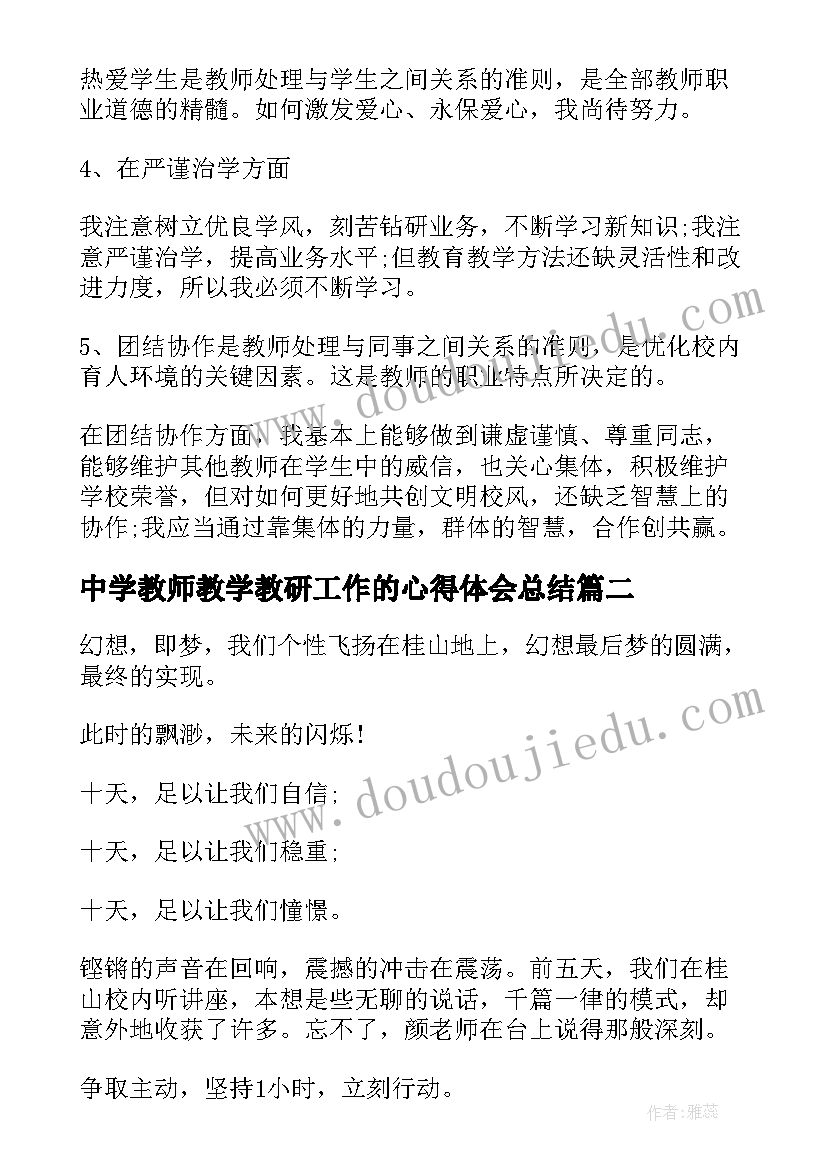 2023年中学教师教学教研工作的心得体会总结(精选5篇)