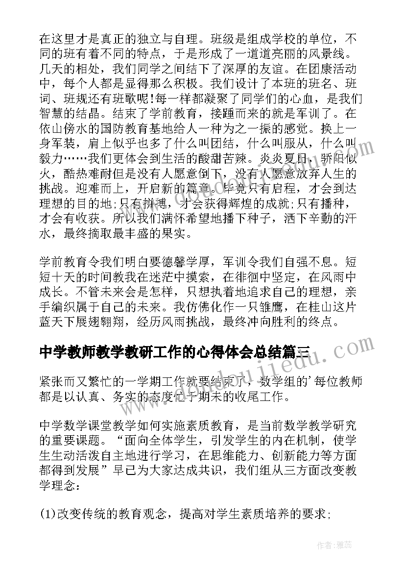 2023年中学教师教学教研工作的心得体会总结(精选5篇)