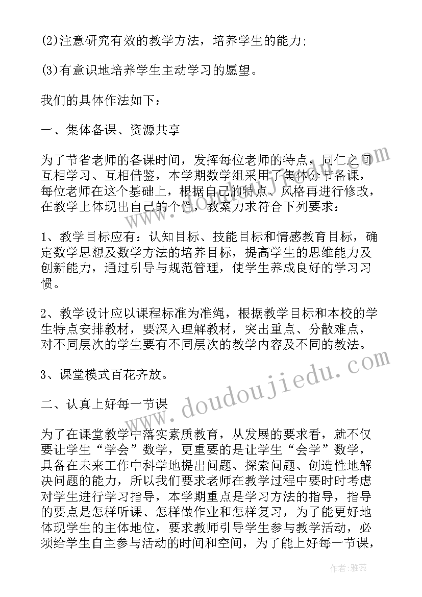 2023年中学教师教学教研工作的心得体会总结(精选5篇)