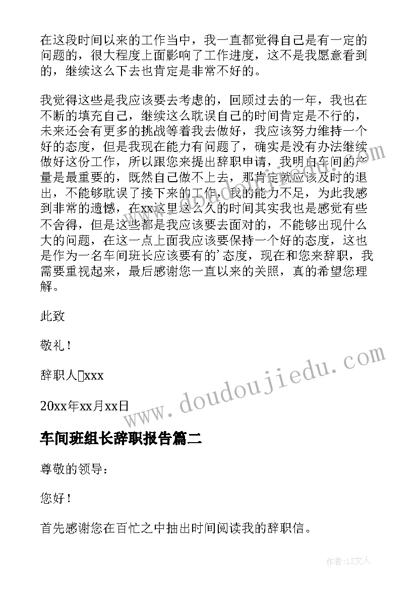 车间班组长辞职报告(模板5篇)