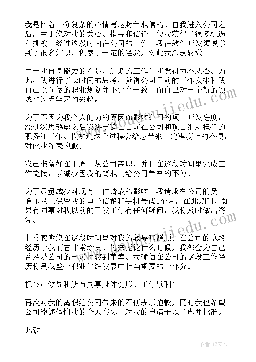 车间班组长辞职报告(模板5篇)