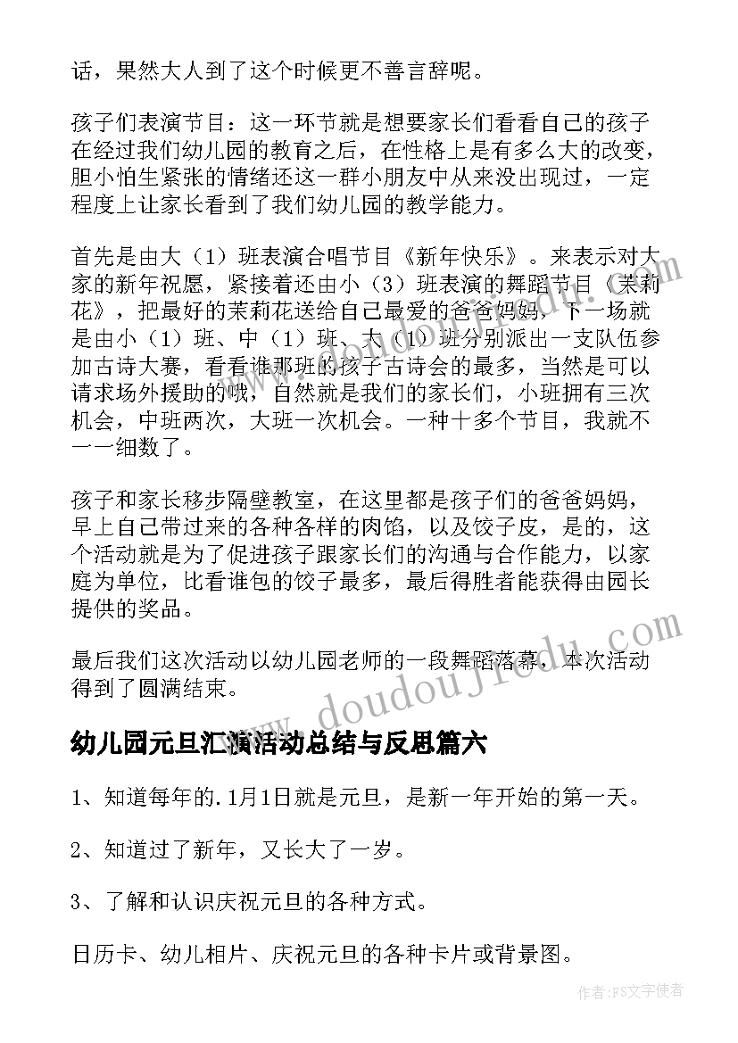 2023年幼儿园元旦汇演活动总结与反思(优秀9篇)