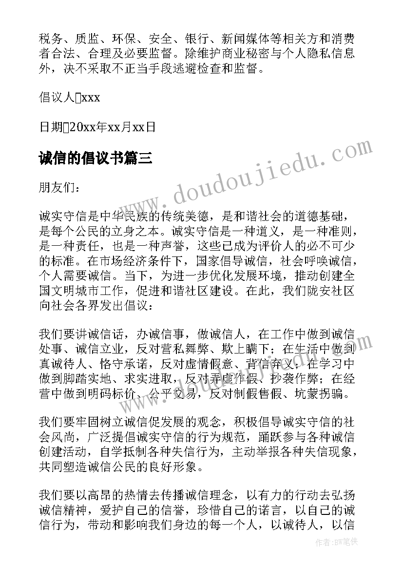 2023年诚信的倡议书(优质6篇)