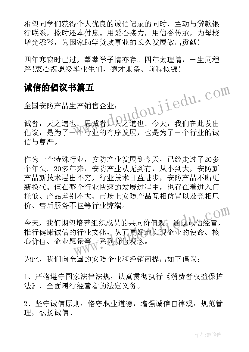 2023年诚信的倡议书(优质6篇)