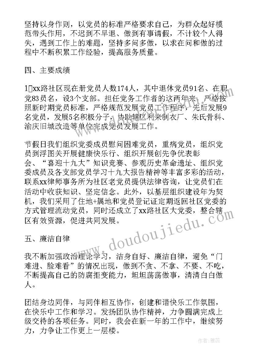 社区工作者预备党员思想汇报(大全5篇)